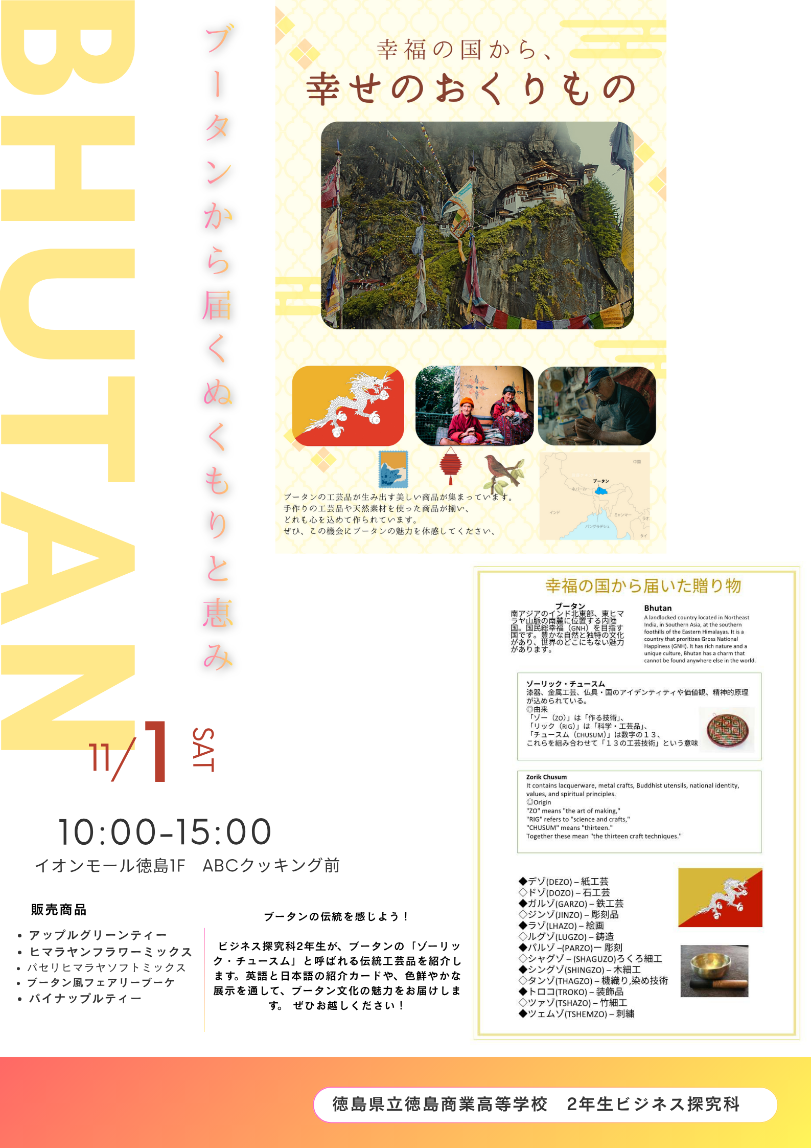 ブータン伝統工芸品展示@イオンモール