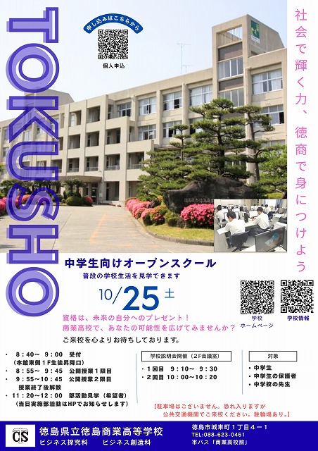 tcs-R7 ｵｰﾌﾟﾝスクールポスター  形式